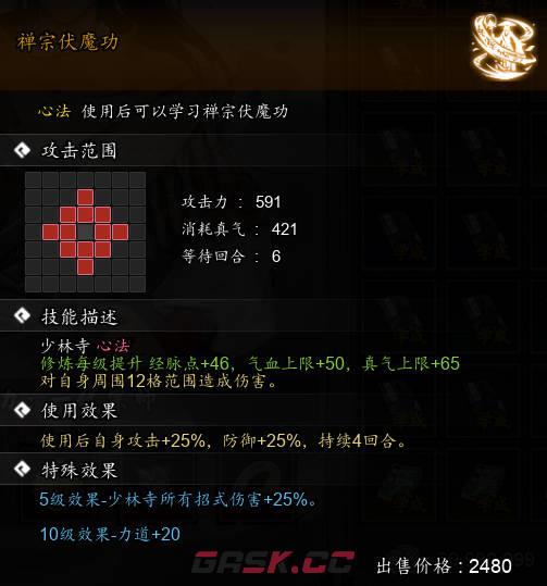 《逸剑风云决》禅宗伏魔功怎么获取-第1张-单机攻略-GASK