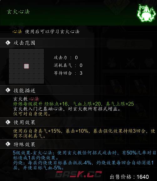 《逸剑风云决》玄火心法怎么获取-第1张-单机攻略-GASK