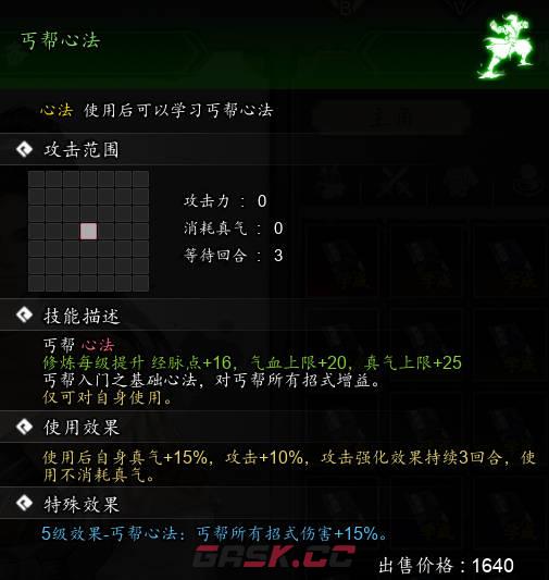 《逸剑风云决》丐帮心法怎么获取-第1张-单机攻略-GASK