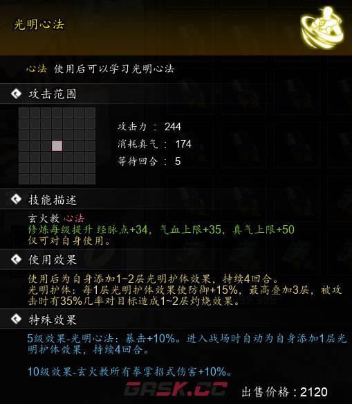 《逸剑风云决》光明心法怎么获取-第1张-单机攻略-GASK