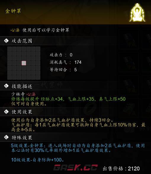 《逸剑风云决》金钟罩怎么获取-第1张-单机攻略-GASK