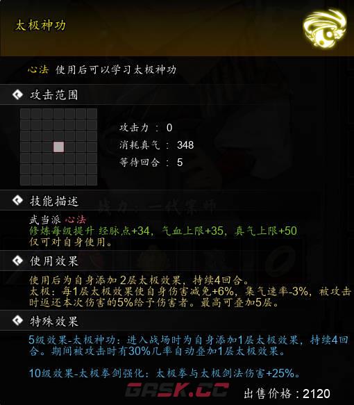 《逸剑风云决》太极神功怎么样-第1张-单机攻略-GASK