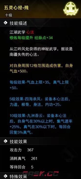《逸剑风云决》五灵心经残怎么获取-第1张-单机攻略-GASK