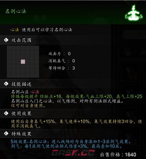 《逸剑风云决》名剑心法怎么获取-第1张-单机攻略-GASK