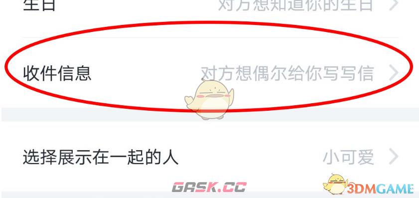 《叨叨记账》设置收件信息方法-第4张-手游攻略-GASK