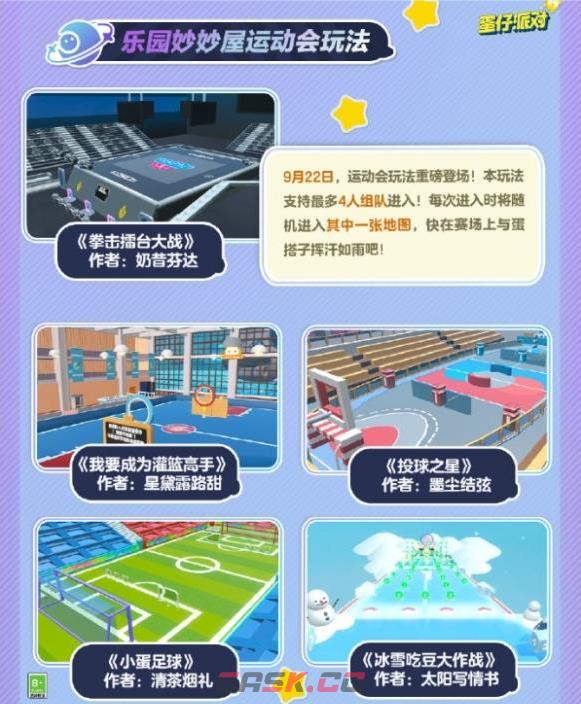 《蛋仔派对》乐园妙妙屋玩法介绍-第4张-手游攻略-GASK