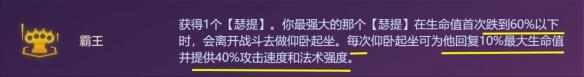 《金铲铲之战》S9.5霸王瑟提装备搭配攻略-第3张-手游攻略-GASK