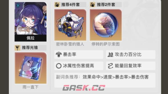 《崩坏：星穹铁道》彦卿冰冻队角色搭配一览-第2张-手游攻略-GASK