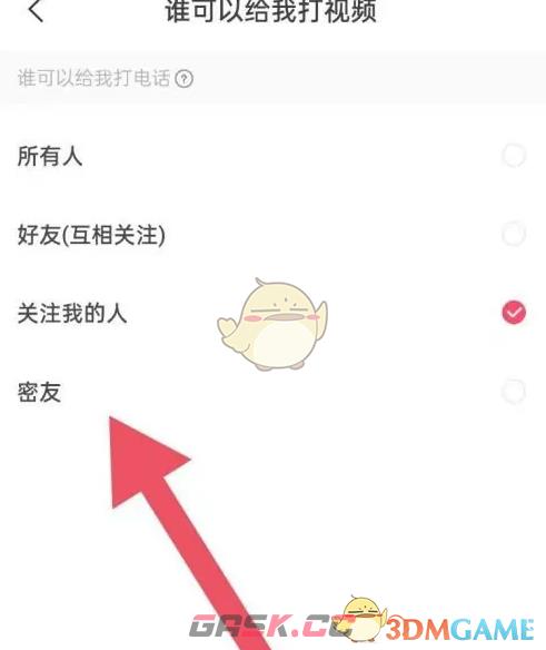 《对缘》打视频权限设置方法-第6张-手游攻略-GASK