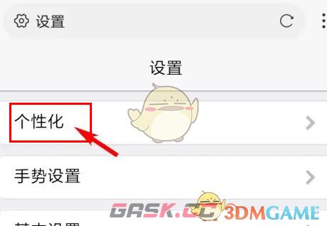 《x浏览器》设置菜单方法-第4张-手游攻略-GASK
