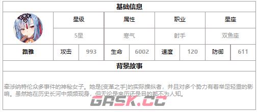 《第七史诗》三色英雄路雅介绍一览-第2张-手游攻略-GASK