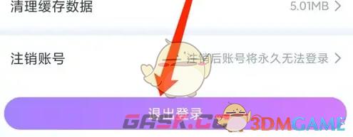 《小白语音》退出登录方法-第5张-手游攻略-GASK