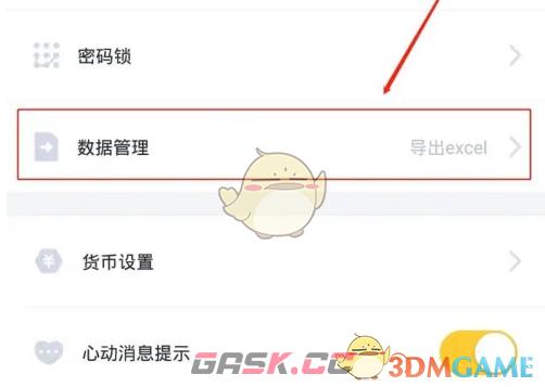 《叨叨记账》导出账单数据教程-第4张-手游攻略-GASK