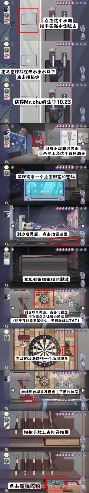 《房间的秘密3：女团回归夜》第五章攻略详情-第10张-手游攻略-GASK