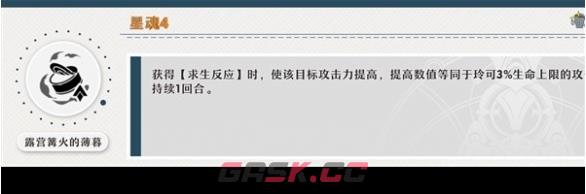 《崩坏：星穹铁道》1.3玲可星魂效果一览-第4张-手游攻略-GASK