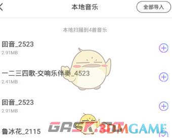 《小白语音》导入音乐教程-第3张-手游攻略-GASK