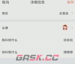 《叨叨记账》修改角色信息方法-第3张-手游攻略-GASK