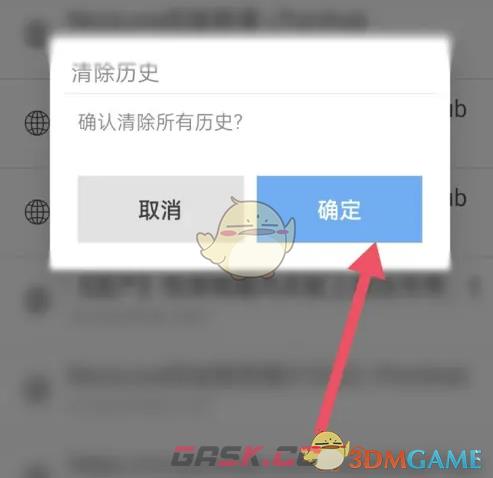 《x浏览器》删除历史浏览记录方法-第5张-手游攻略-GASK