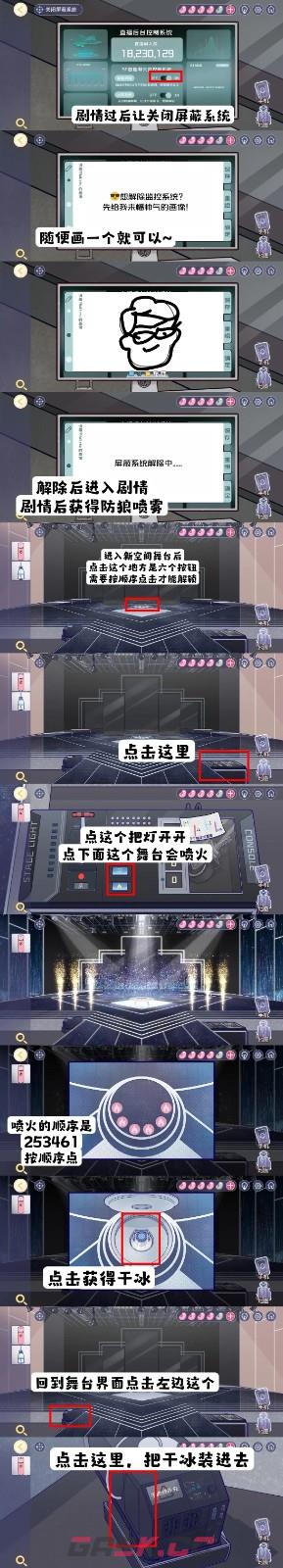 《房间的秘密3：女团回归夜》第五章攻略详情-第16张-手游攻略-GASK