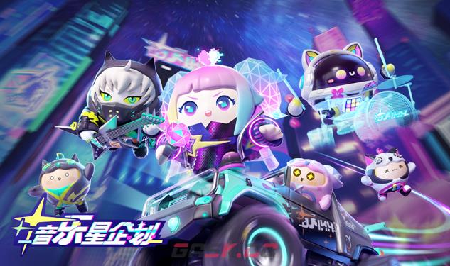 《蛋仔派对》乐园妙妙屋玩法介绍-第3张-手游攻略-GASK