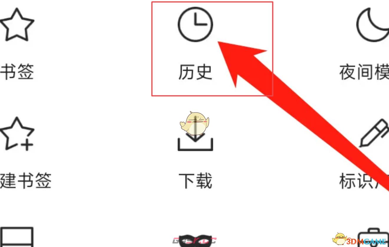 《x浏览器》历史浏览记录查看方法-第4张-手游攻略-GASK