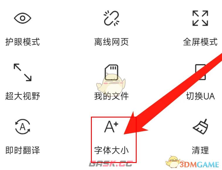 《x浏览器》调整字体大小方法-第4张-手游攻略-GASK