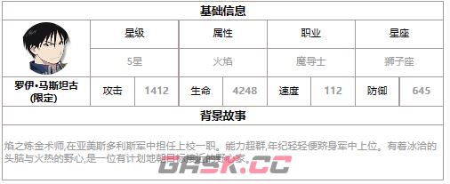 《第七史诗》三色英雄罗伊马斯坦古介绍一览-第2张-手游攻略-GASK