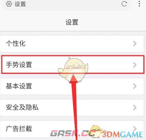《x浏览器》设置手势方法-第5张-手游攻略-GASK