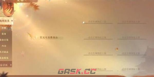 《逆水寒手游》卖东西方法-第3张-手游攻略-GASK