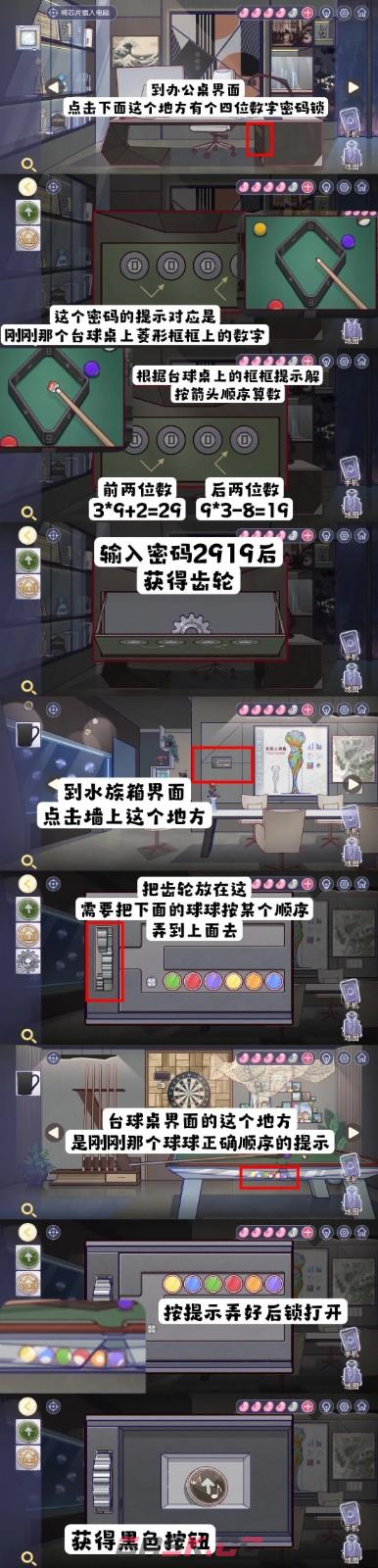 《房间的秘密3：女团回归夜》第五章攻略详情-第12张-手游攻略-GASK