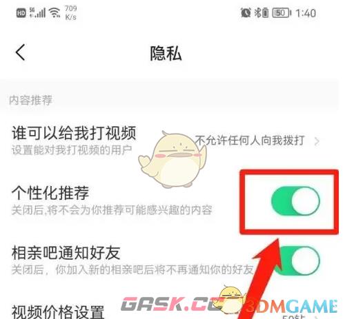 《对缘》关闭个性化推荐方法-第3张-手游攻略-GASK