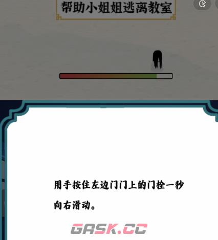 《全民剧本大师》恐怖教室让女生顺利逃出教室通关攻略-第3张-手游攻略-GASK