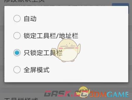 《x浏览器》浏览器布局设置方法-第6张-手游攻略-GASK
