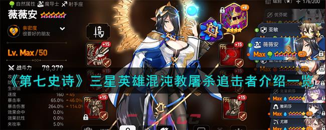《第七史诗》三星英雄混沌教屠杀追击者介绍一览-第1张-手游攻略-GASK