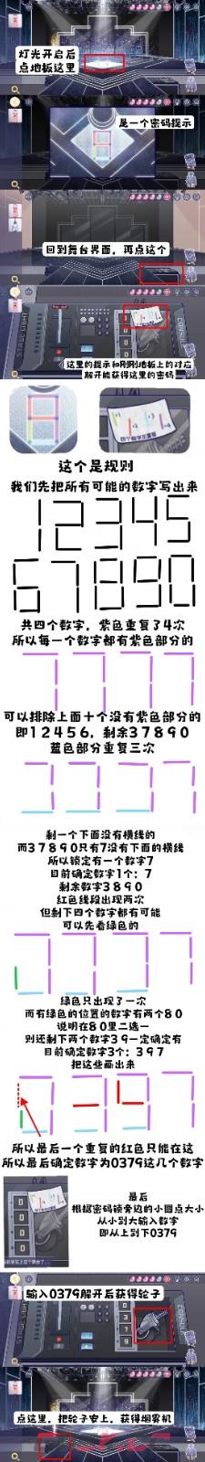 《房间的秘密3：女团回归夜》第五章攻略详情-第17张-手游攻略-GASK