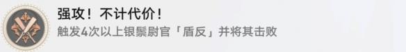 《崩坏：星穹铁道》强攻不计代价成就攻略-第4张-手游攻略-GASK
