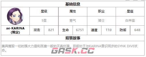 《第七史诗》三色英雄ae-KARINA介绍一览-第2张-手游攻略-GASK