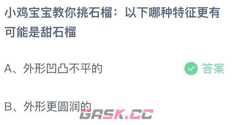 《支付宝》2023蚂蚁庄园9月25日答案最新-第2张-手游攻略-GASK