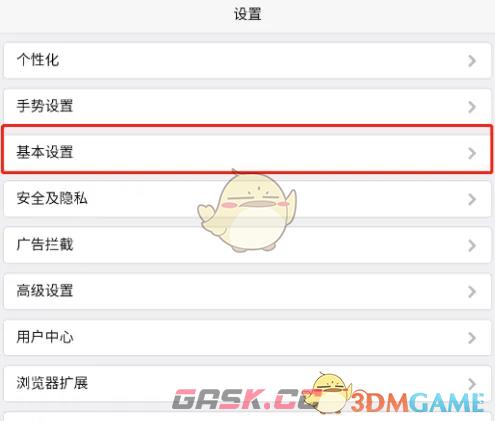 《x浏览器》切换搜索引擎方法-第4张-手游攻略-GASK