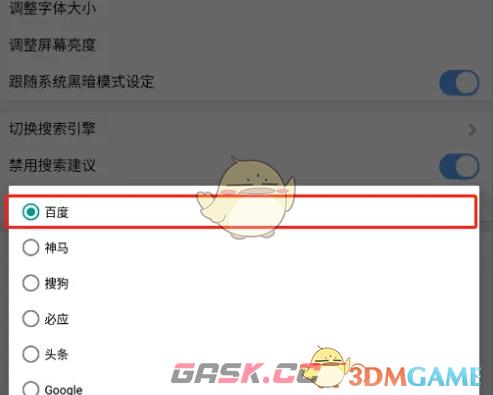 《x浏览器》切换搜索引擎方法-第6张-手游攻略-GASK