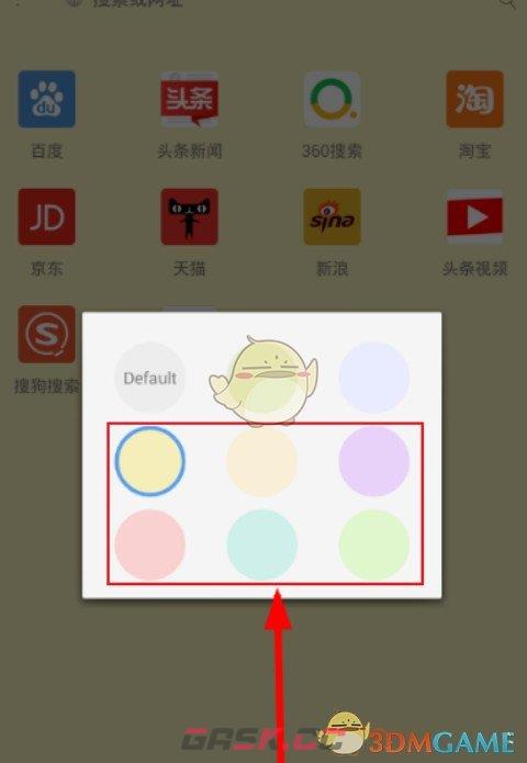 《x浏览器》护眼模式设置方法-第4张-手游攻略-GASK