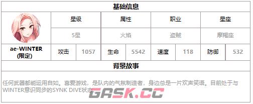 《第七史诗》三色英雄ae-WINTER介绍一览-第2张-手游攻略-GASK