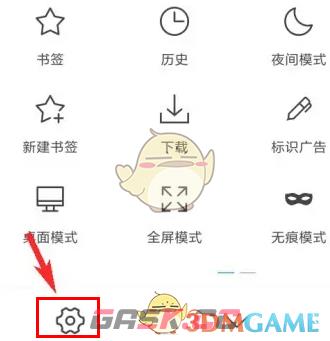 《x浏览器》浏览器布局设置方法-第3张-手游攻略-GASK