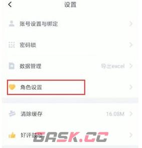 《叨叨记账》修改角色信息方法-第2张-手游攻略-GASK