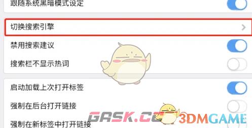 《x浏览器》切换搜索引擎方法-第5张-手游攻略-GASK