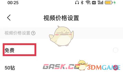 《对缘》设置视频价格方法-第6张-手游攻略-GASK