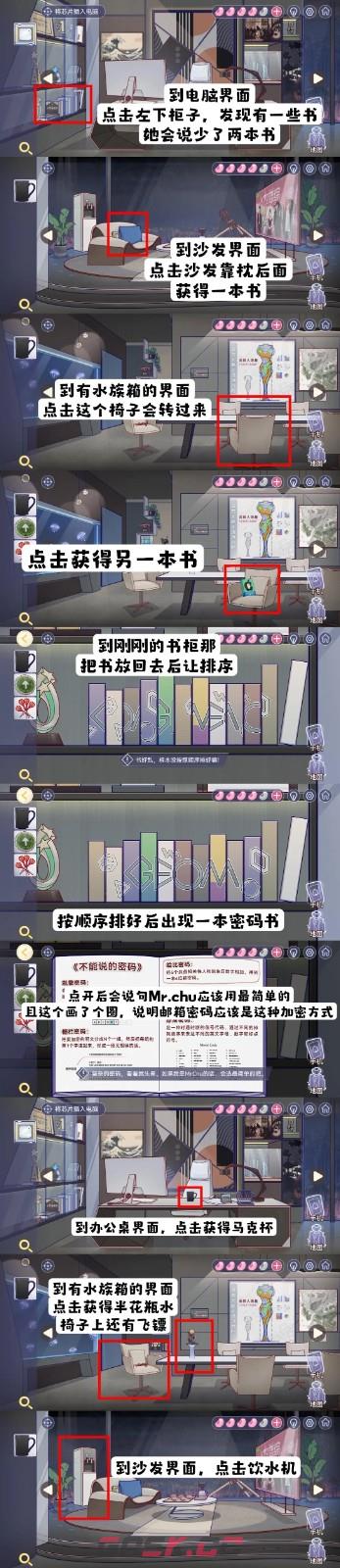 《房间的秘密3：女团回归夜》第五章攻略详情-第9张-手游攻略-GASK