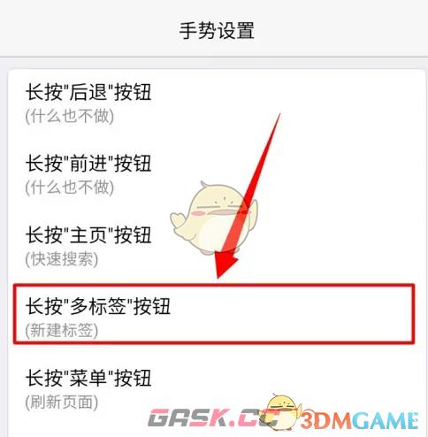 《x浏览器》设置手势方法-第6张-手游攻略-GASK