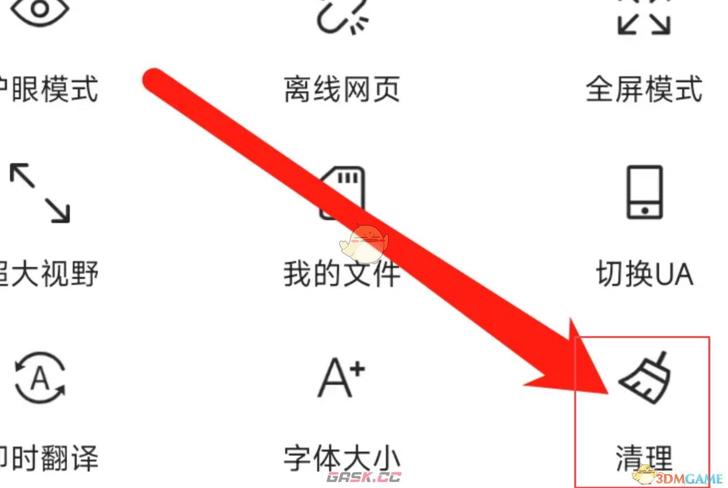 《x浏览器》清理缓存方法-第4张-手游攻略-GASK