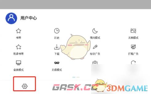 《x浏览器》切换搜索引擎方法-第3张-手游攻略-GASK